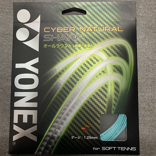 人気を誇る ヨネックス YONEX サイバーナチュラルシャープ CSG550SP 軟式 17y3m ソフトテニスガット 