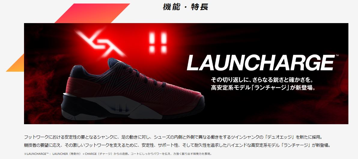 ランチャージ